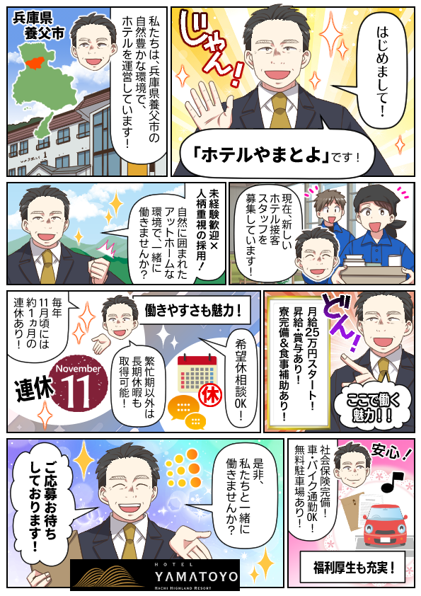採用マンガ 仮画像